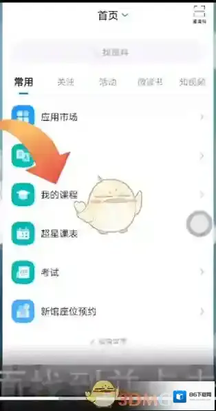 学习通界面