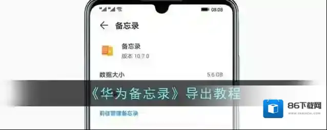 华为服务华为备忘录