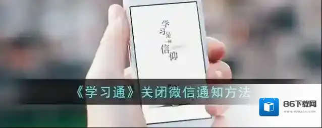 学习通界面