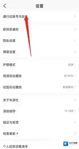 米游社选择