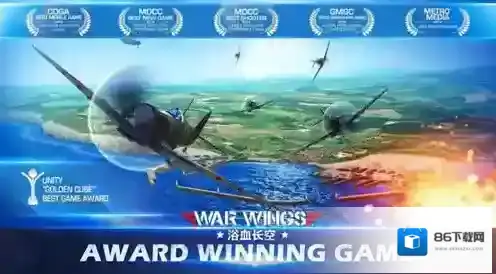 浴血长空大赛