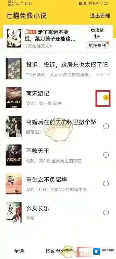 七猫小说缓存