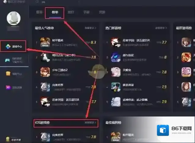 腾讯助手榜单