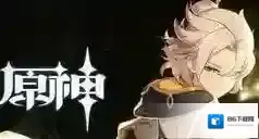 原神圣遗物