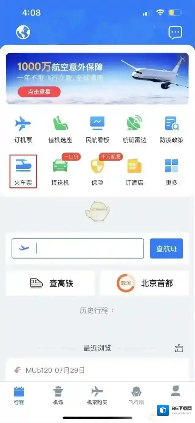飞常准兑换码