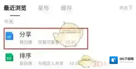 腾讯文档文档