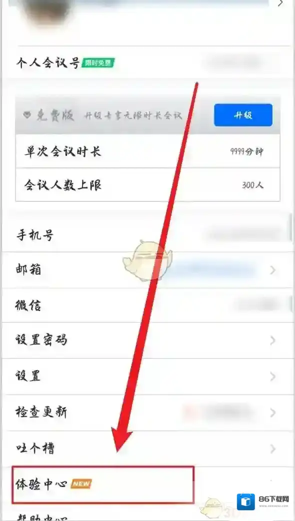 腾讯会议按钮