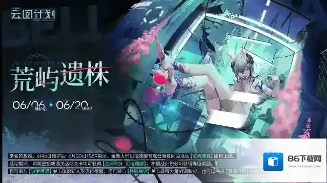 少女前线云图计划幕间曲