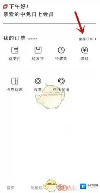 新罗网上免税店中免