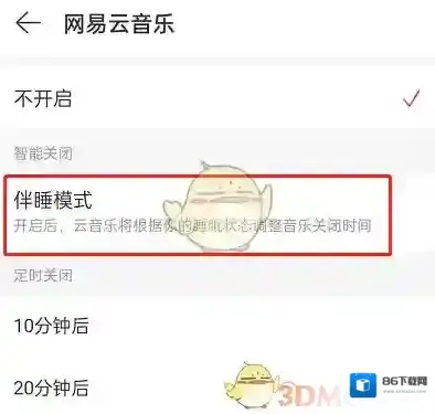 网易云音乐入睡