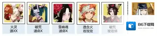 阴阳师因辉