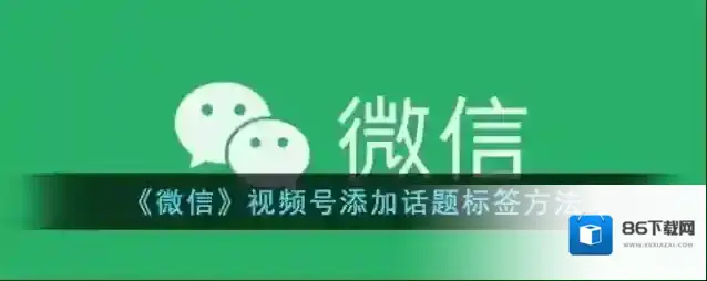 微信视频
