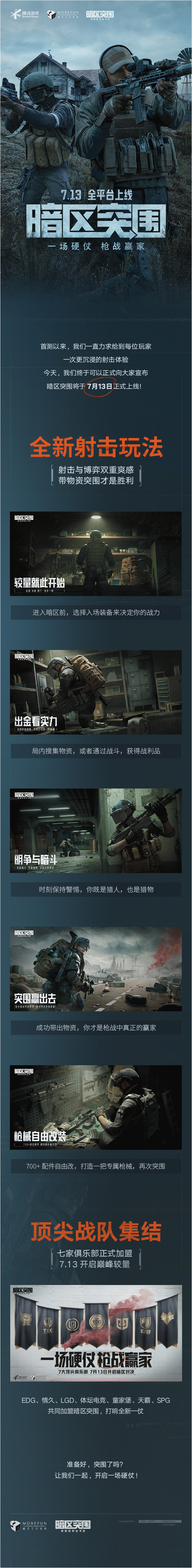 暗区突围7月13号上线暗区