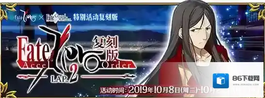 FGO活动
