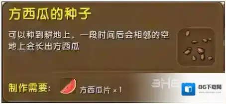 迷你世界西瓜种子