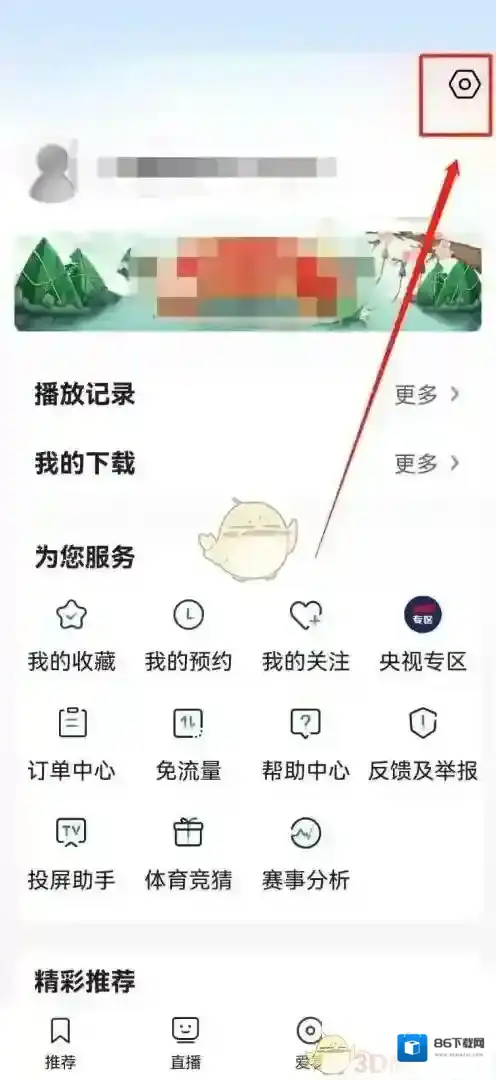 央视影音注销账号