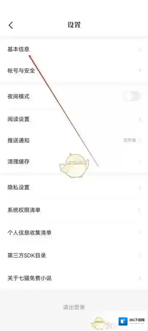 七猫小说昵称