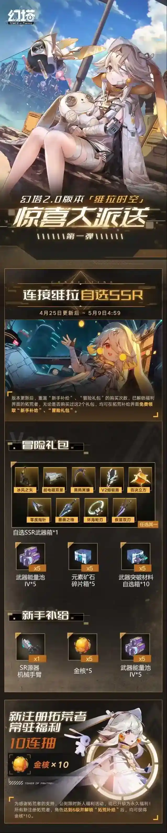 幻塔版本