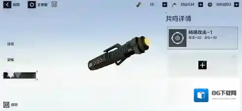 战双帕弥什武器共鸣属性介绍 共鸣是什么