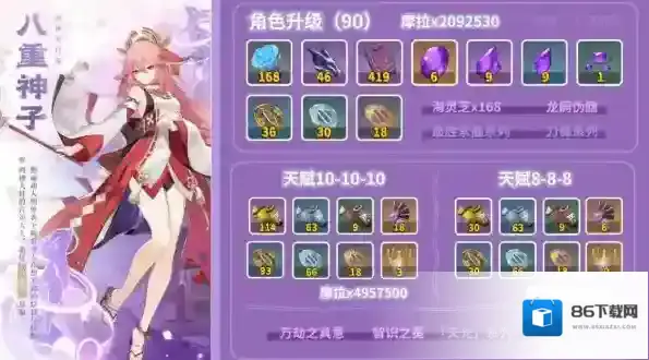 原神材料