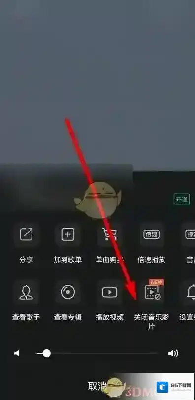 QQ音乐关闭音乐