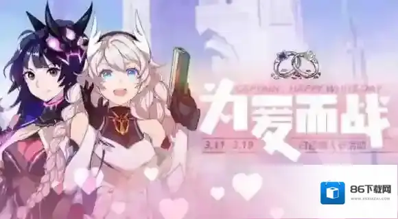 崩坏3活动