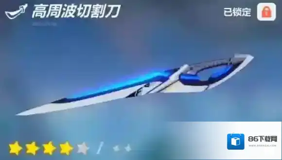 崩坏3高周波切割刀
