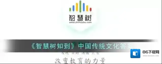 智慧树单选题