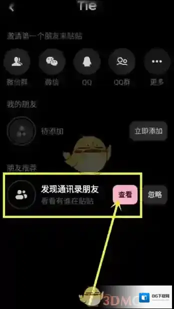 贴贴查看