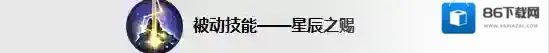 王者荣耀星辰之力