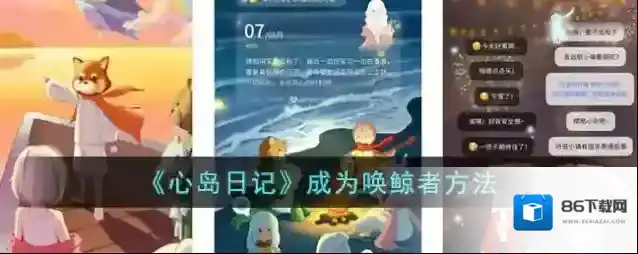心岛日记能力