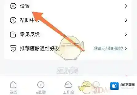 医脉绑定微信