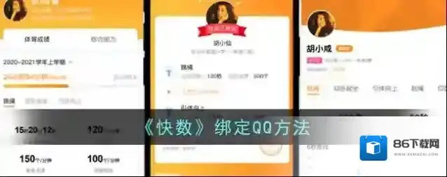 快对点击