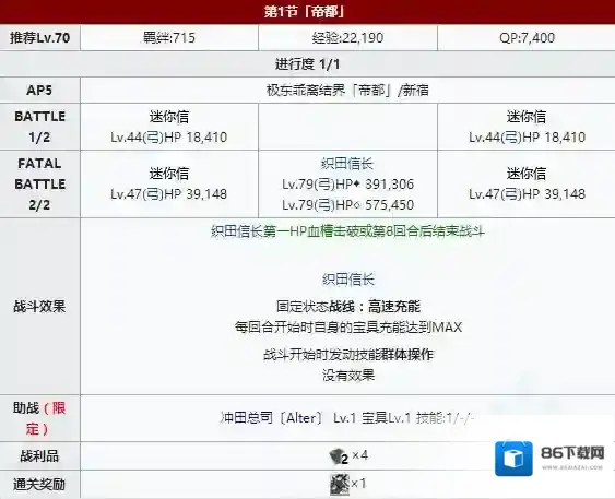 FGO配置