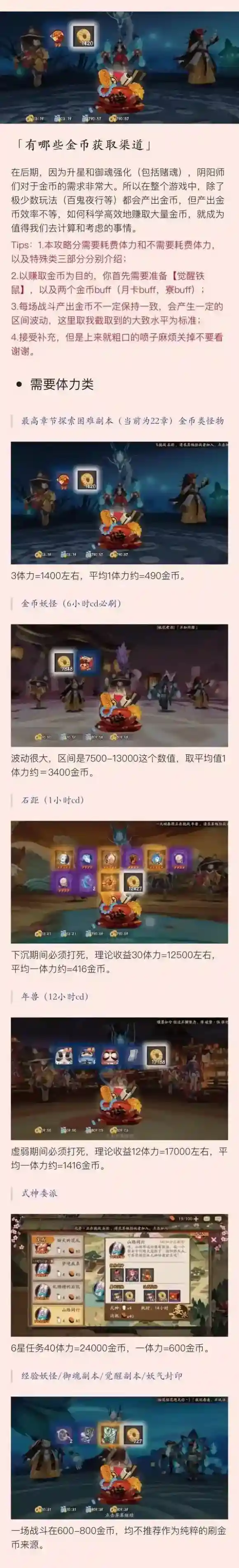 阴阳师金币