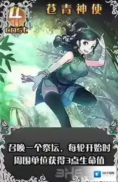 神代梦华谭苍青神使怎么样 神迹卡苍青神使效果属性介绍