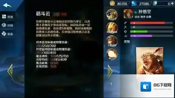 英魂之刃口袋版孙悟空