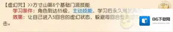 梦幻西游手游方寸山迎来新技能 虚幻咒技能详解