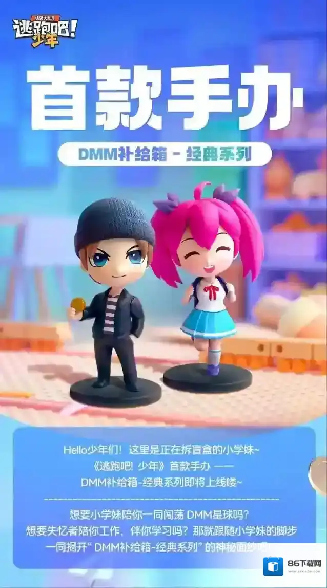逃跑吧少年手办爆料