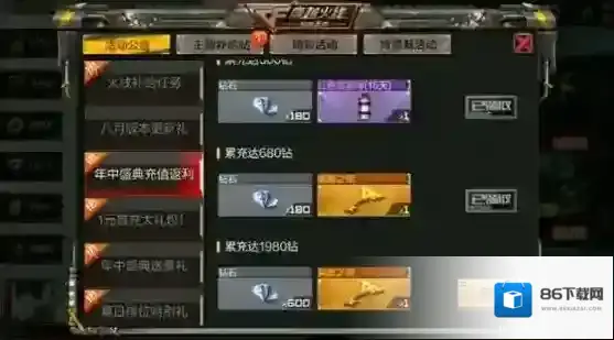 穿越火线：枪战王者奖励