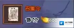 仙剑奇侠传online仙盟