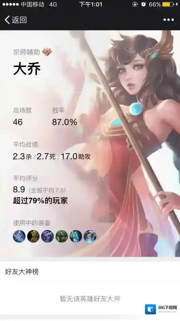 王者荣耀大乔