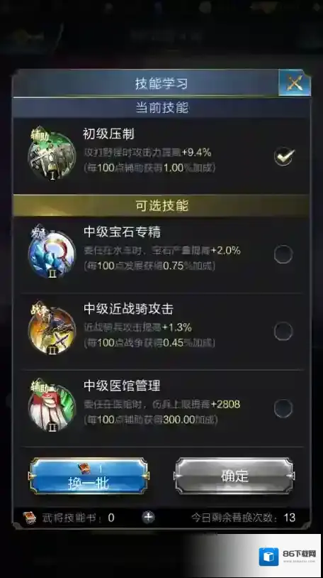乱世王者武将