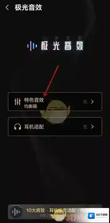 咪咕音乐均衡器