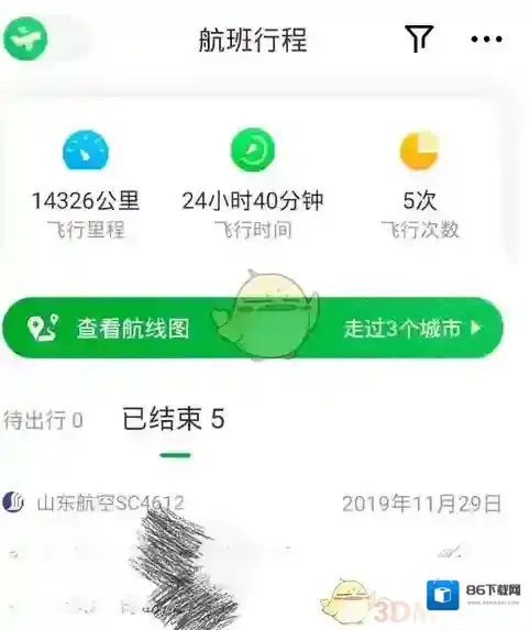 航旅纵横办理