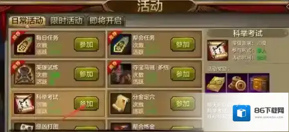 天龙八部答题
