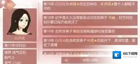 某某宗女修修炼手札徒弟