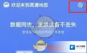 高德地图模式