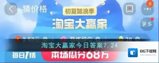 淘宝网大赢家