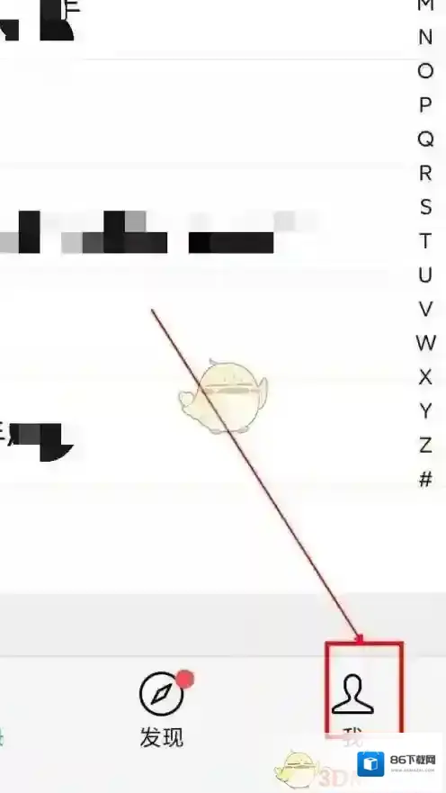 微信的我